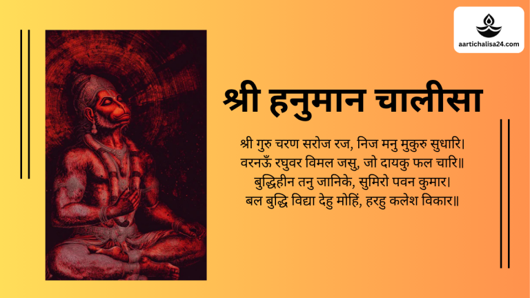 hanuman chalisa