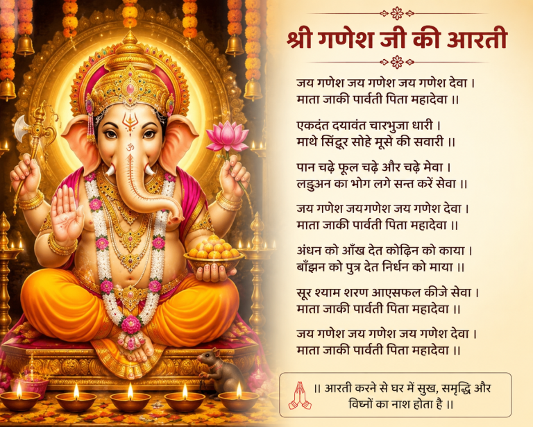 ai Ganesh ji ki Aarti