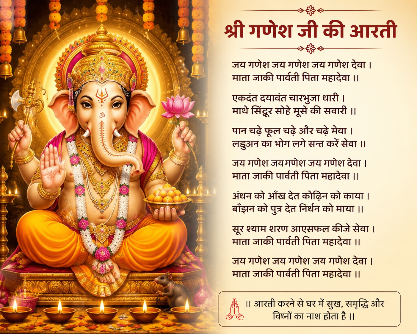 ai Ganesh ji ki Aarti