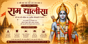 ai ram chalisa